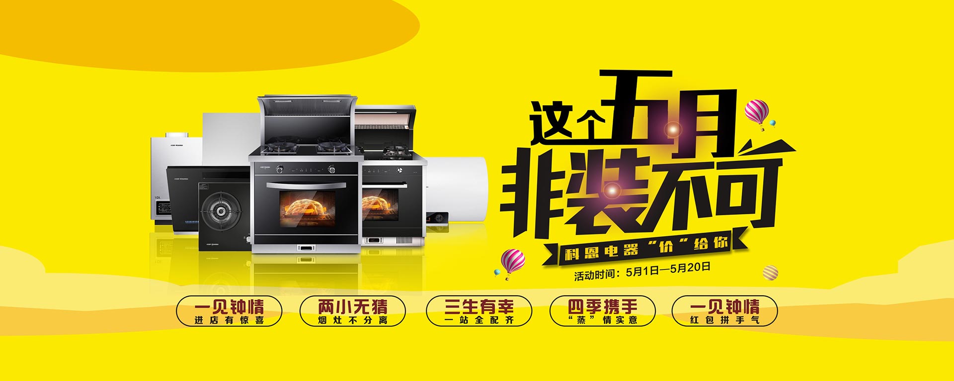 2019這個(gè)五月非裝不可，科恩電器