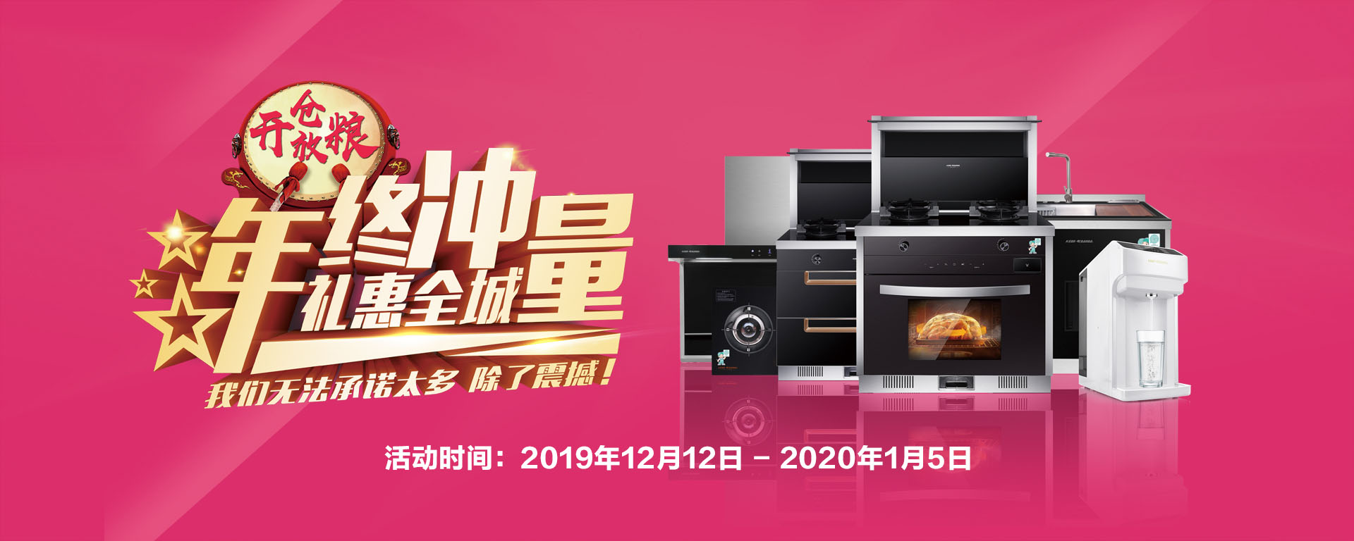 2019年12月活動，年終沖量，禮惠全城,我們無法承諾太多，除了震撼!