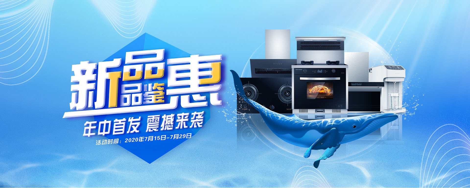 2020年7月，新品品鑒惠，年中首發(fā)，震撼來襲！