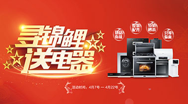 2019尋錦鯉送電器，進(jìn)店有禮，整裝配齊，特價秒殺，只等你來