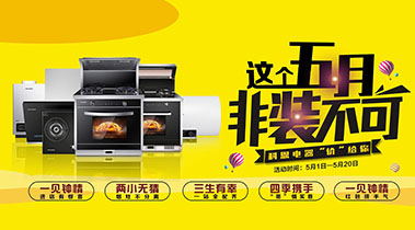 2019這個五月非裝不可，科恩電器