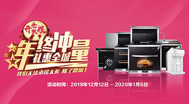 2019年終沖量，禮惠全城