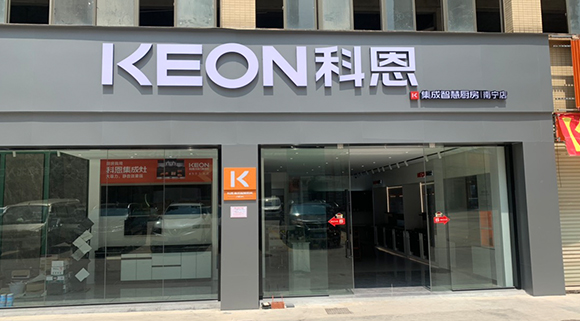 科恩集成智慧廚房廣西南寧專賣店！店面展示