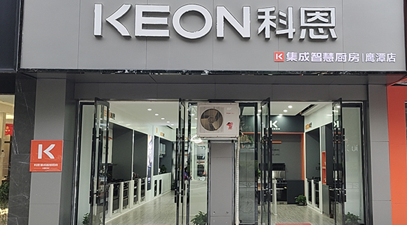 科恩集成智慧廚房江西鷹潭專賣店！店面展示
