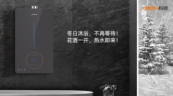 冬日沐浴，不再等待！花灑一開，熱水即來！