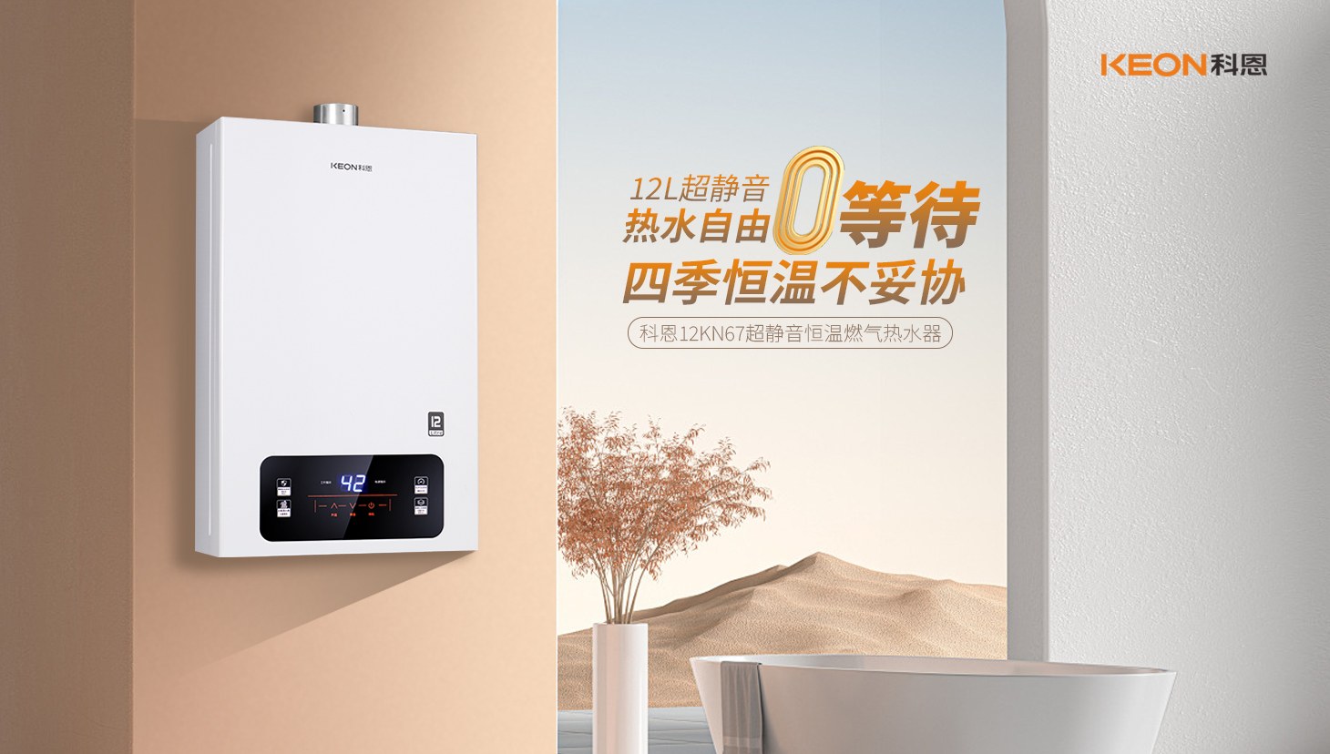新品上市 ， 科恩超靜音恒溫?zé)崴?，舒適沐浴新時代！